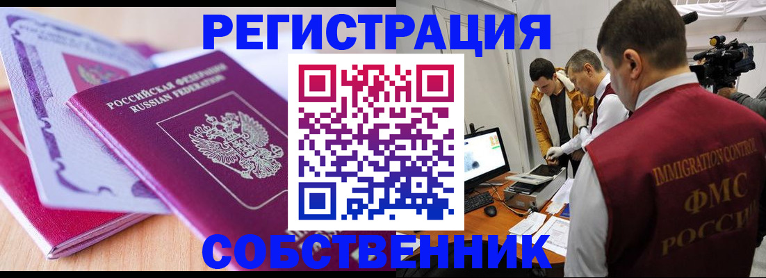 миграционный учет в Полярном